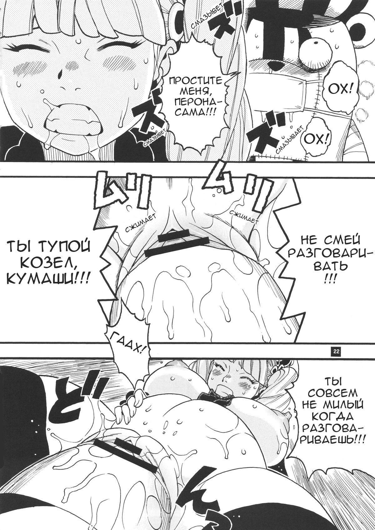 Perona VS Kumashi | Перона VS Кумаши page 9 full