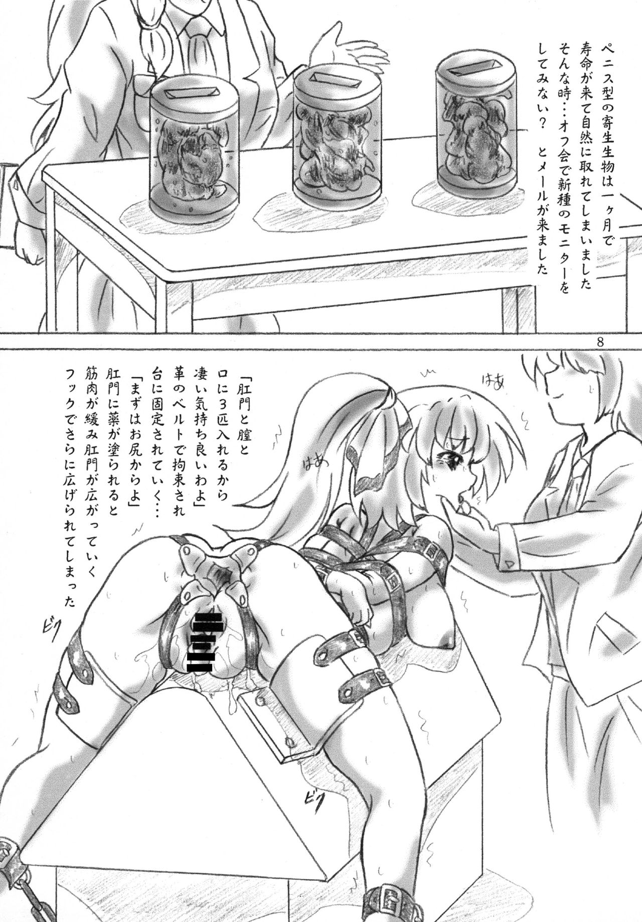 Kisei Seibutsu Doukoukai page 7 full