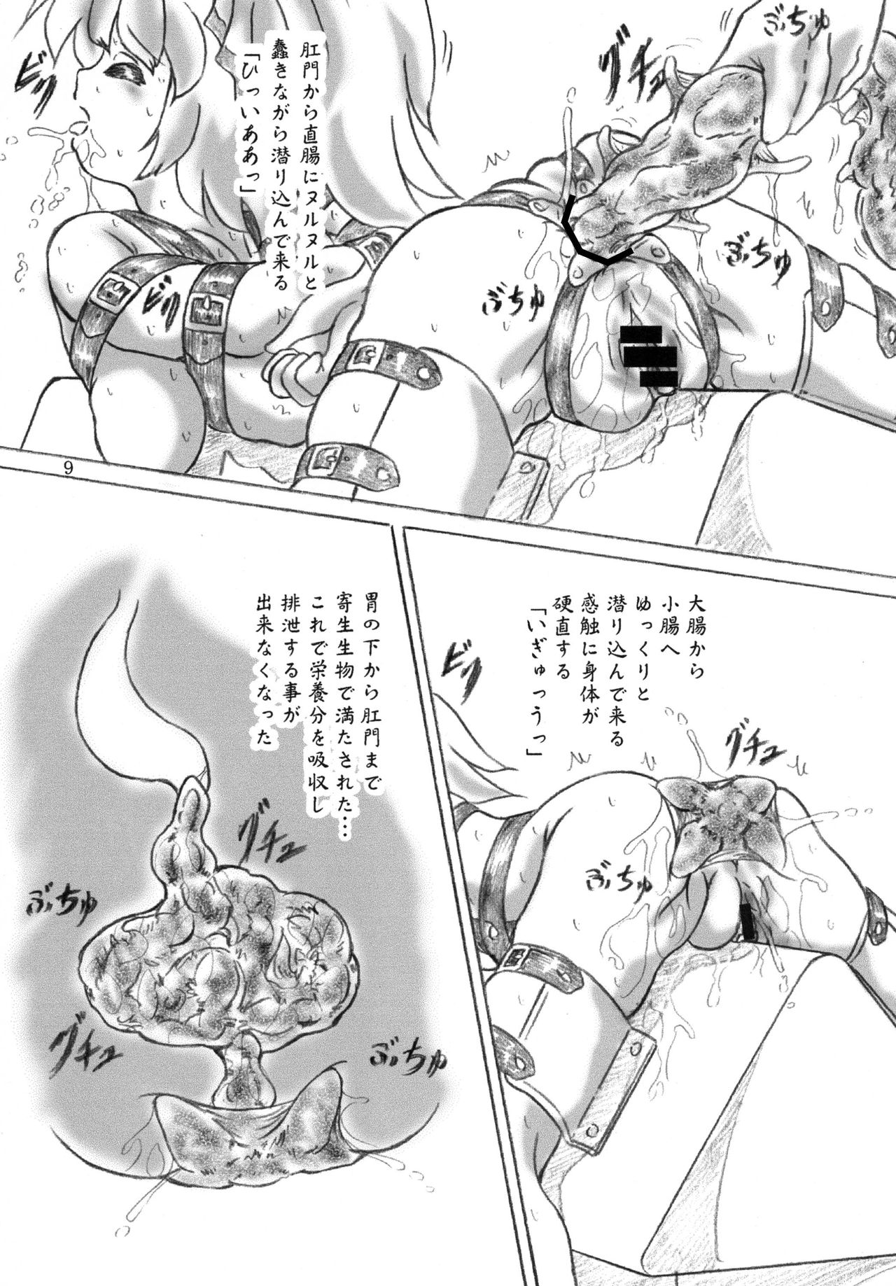 Kisei Seibutsu Doukoukai page 8 full