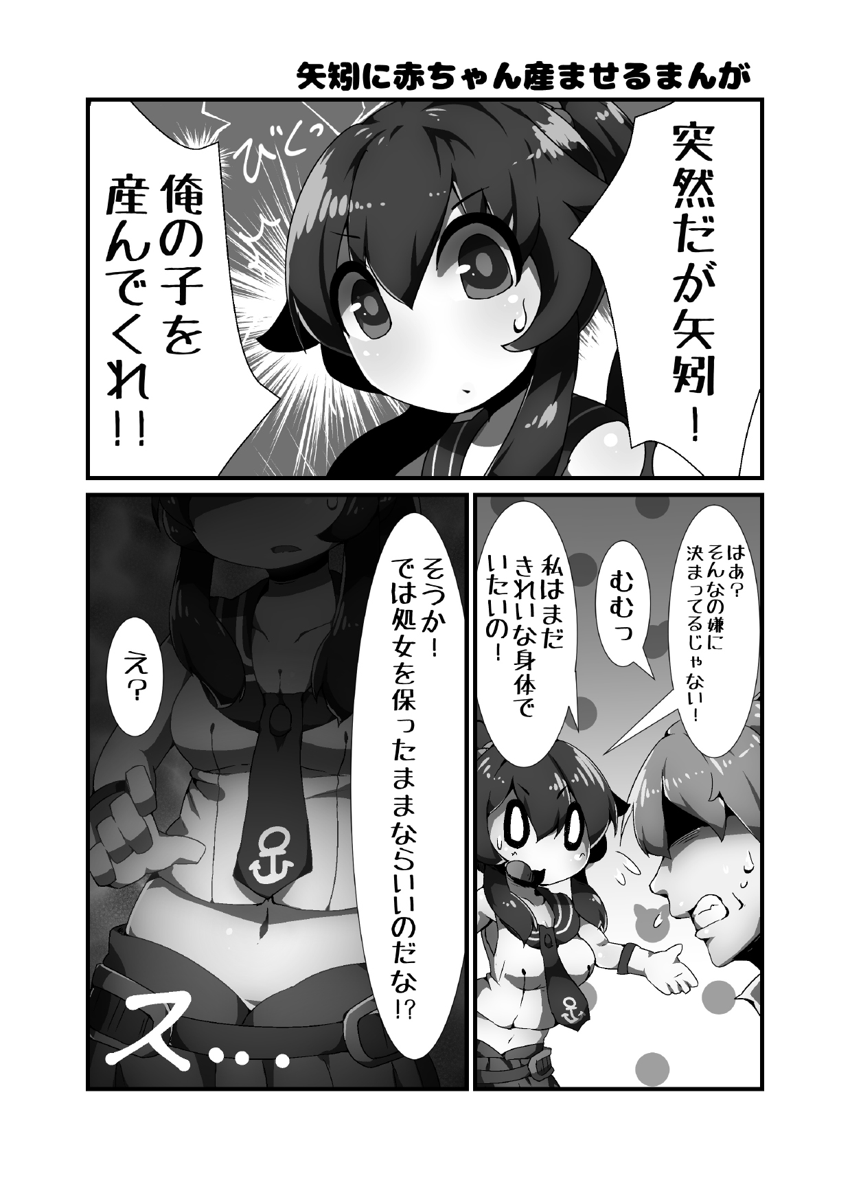 AGN-gata no Onaka ni Chokusetsu Tanetsuke Suru Hon page 12 full