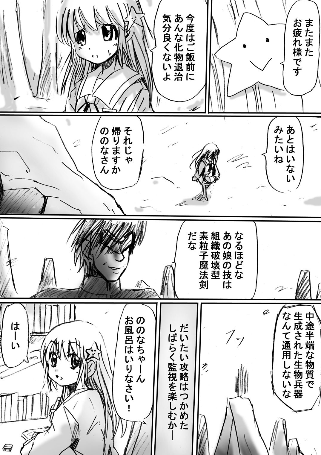 Fushigi Sekai -Mystery World- Nonona page 11 full