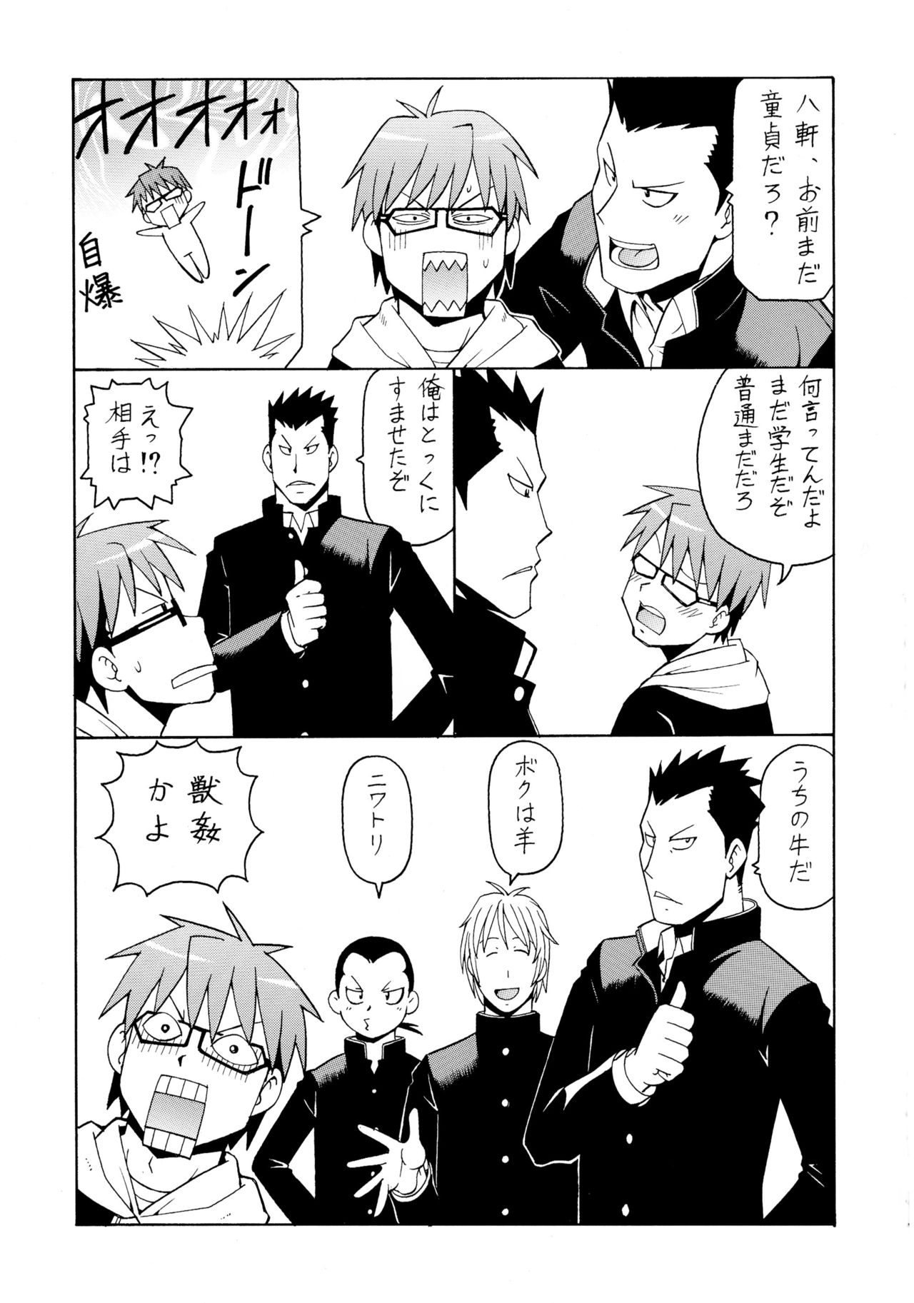 Gin no Nikusa page 5 full