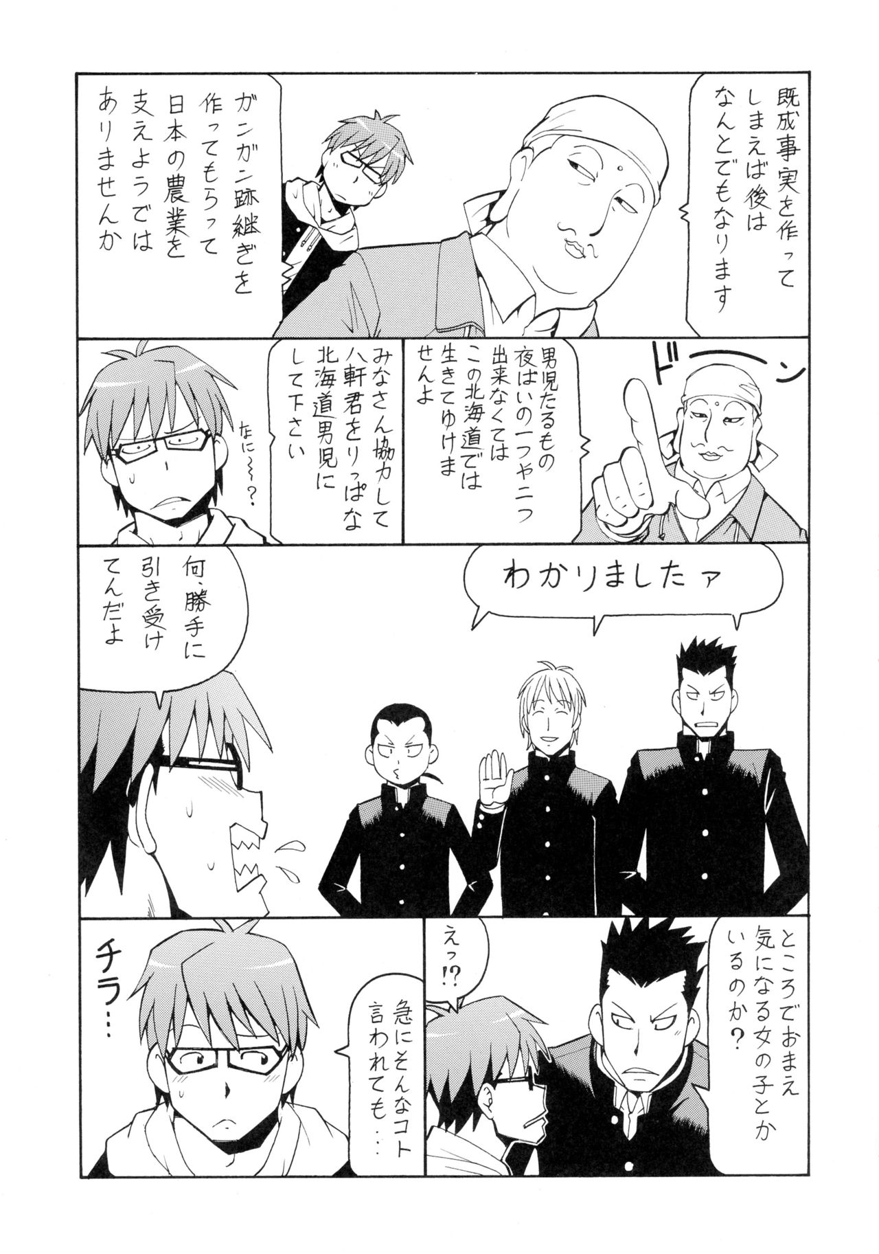 Gin no Nikusa page 7 full