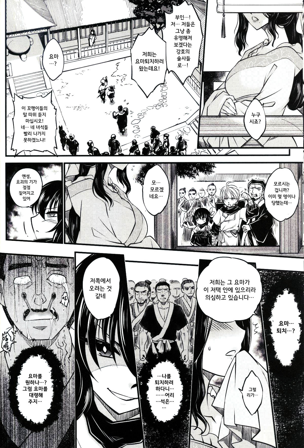 Tales of accessory bone Vol.1 page 10 full