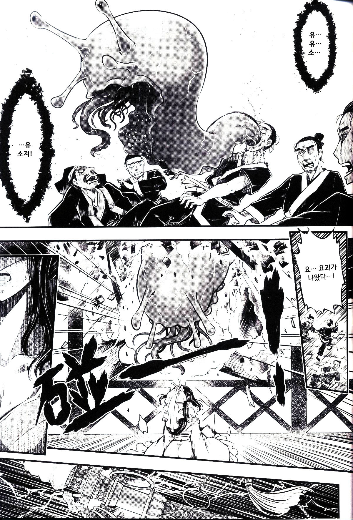 Tales of accessory bone Vol.1 page 11 full