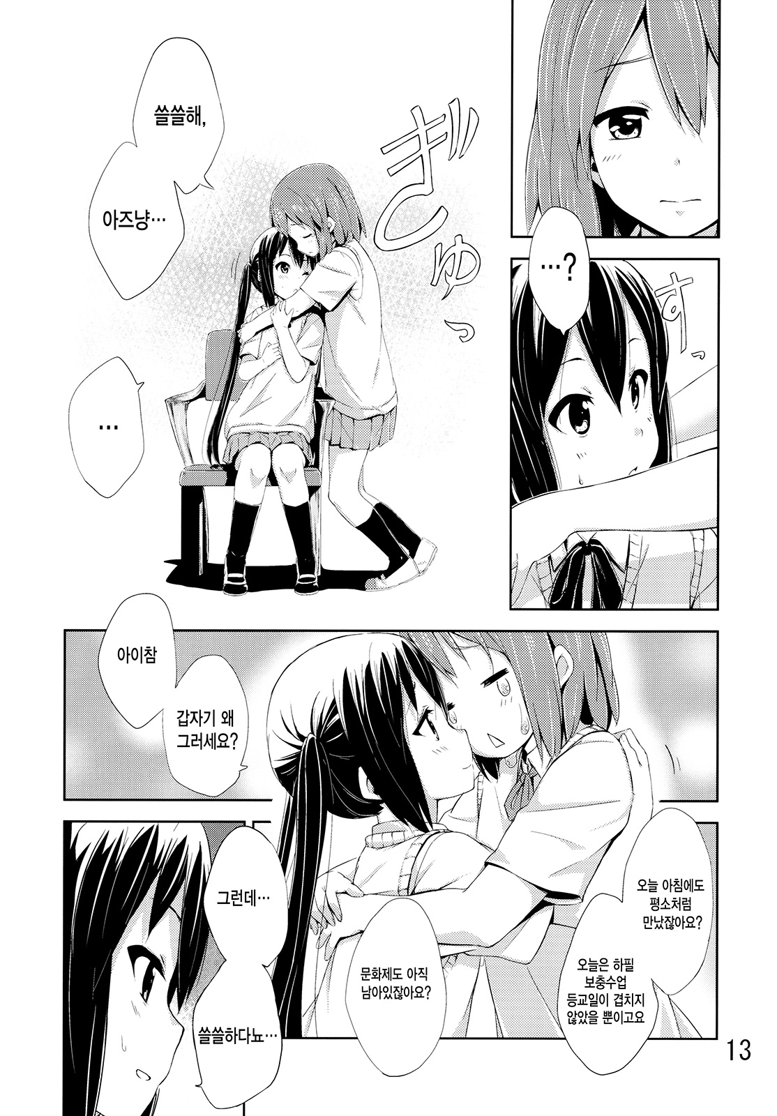 Day dream Believer. page 12 full