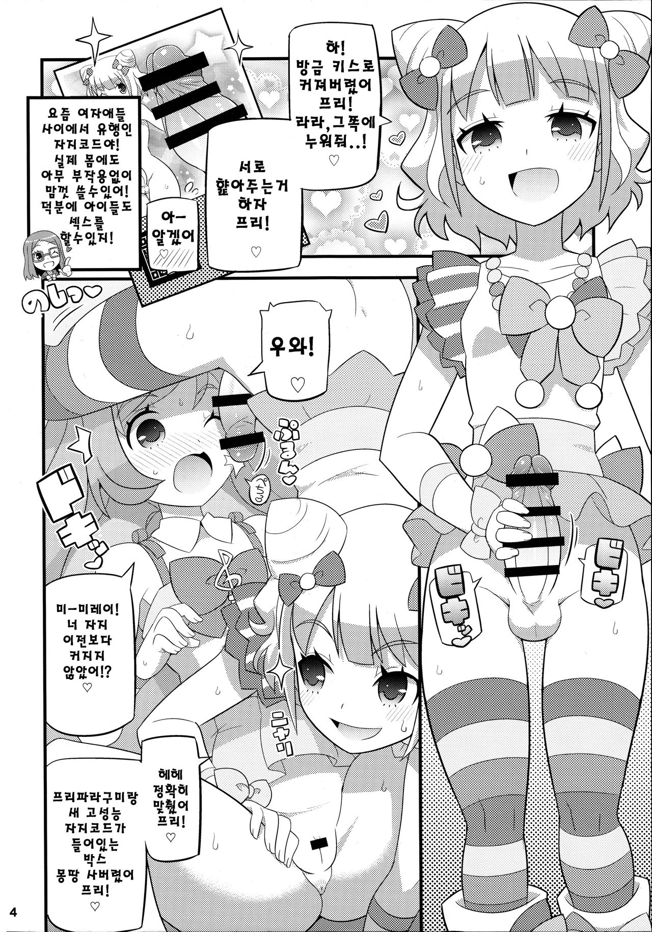 Suki Suki Laala-chan page 5 full