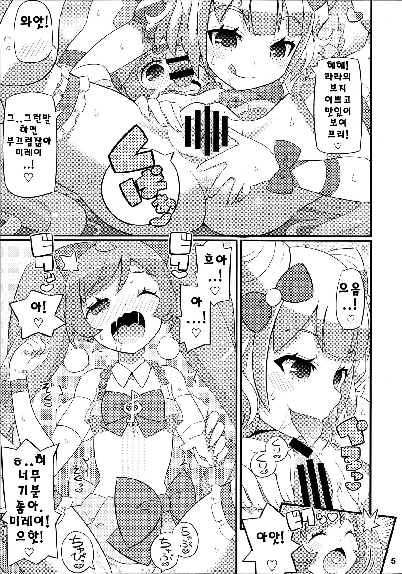Suki Suki Laala-chan page 6 full