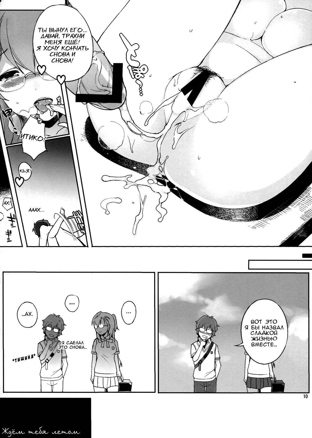 Angel's stroke 62 Iccha Dame... page 11 full