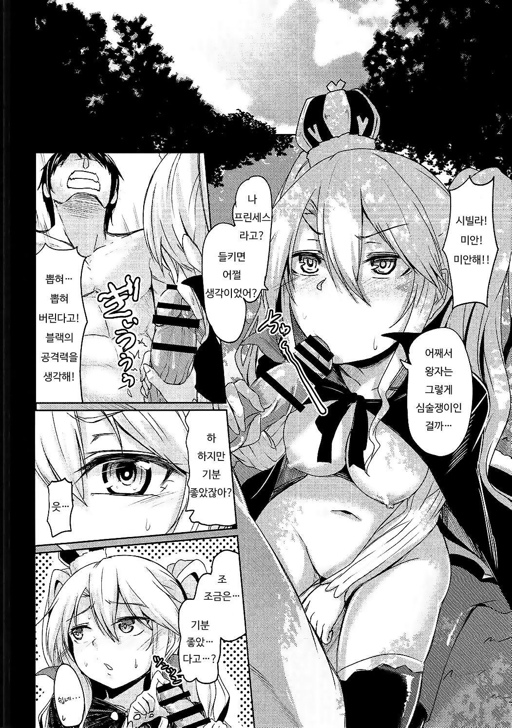 Shinshitsu o Nukedashite | 침실을 빠져나가서 page 11 full