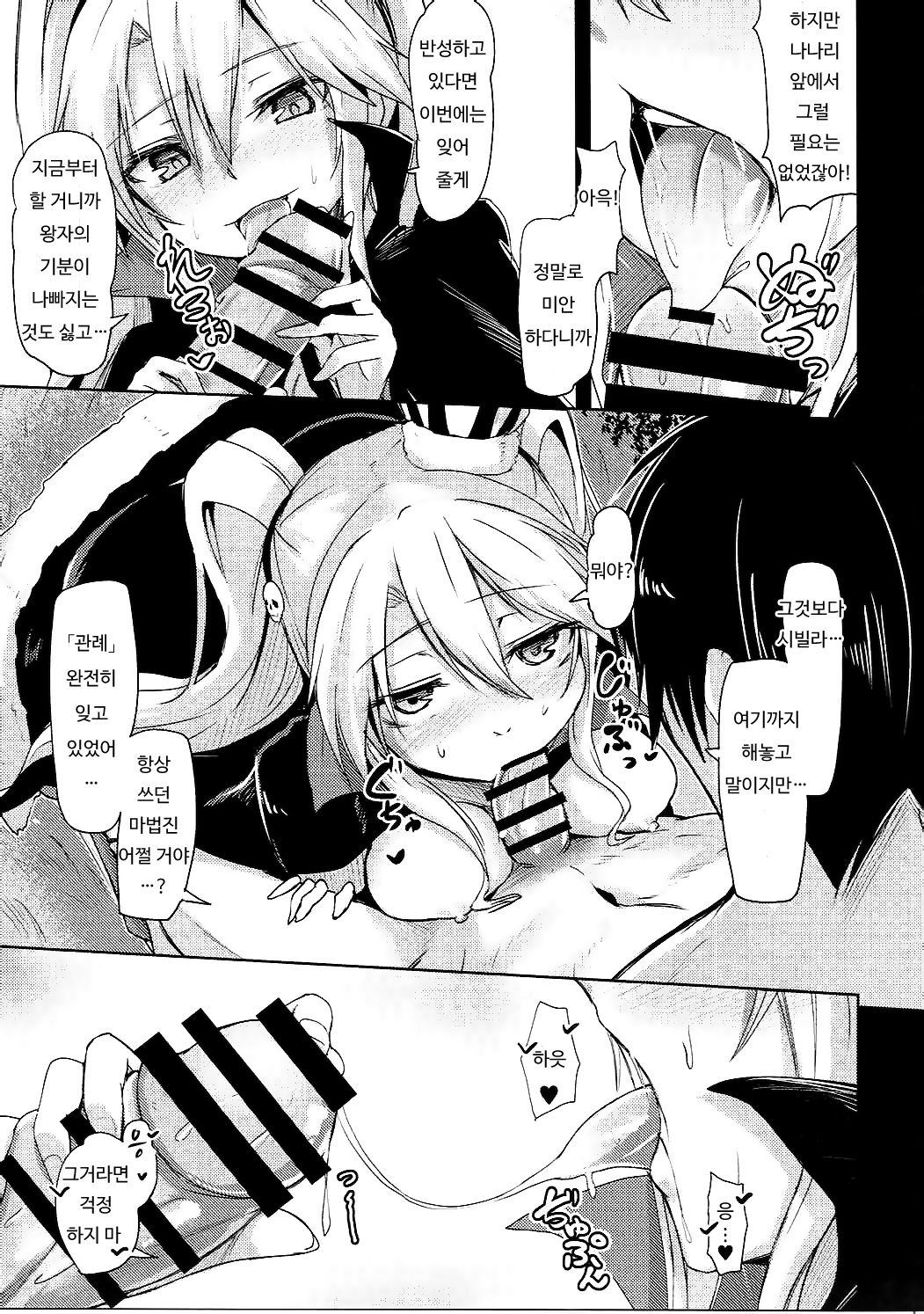 Shinshitsu o Nukedashite | 침실을 빠져나가서 page 12 full