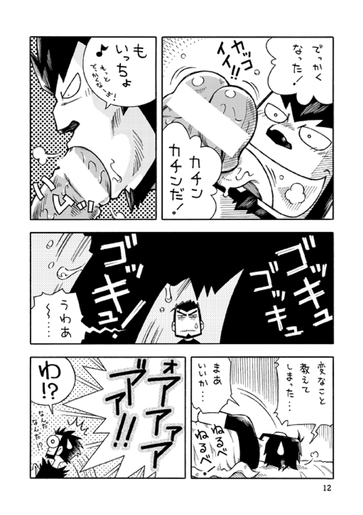 GalHume Bon 1 - Galka to Hume no Yoakemae page 11 full