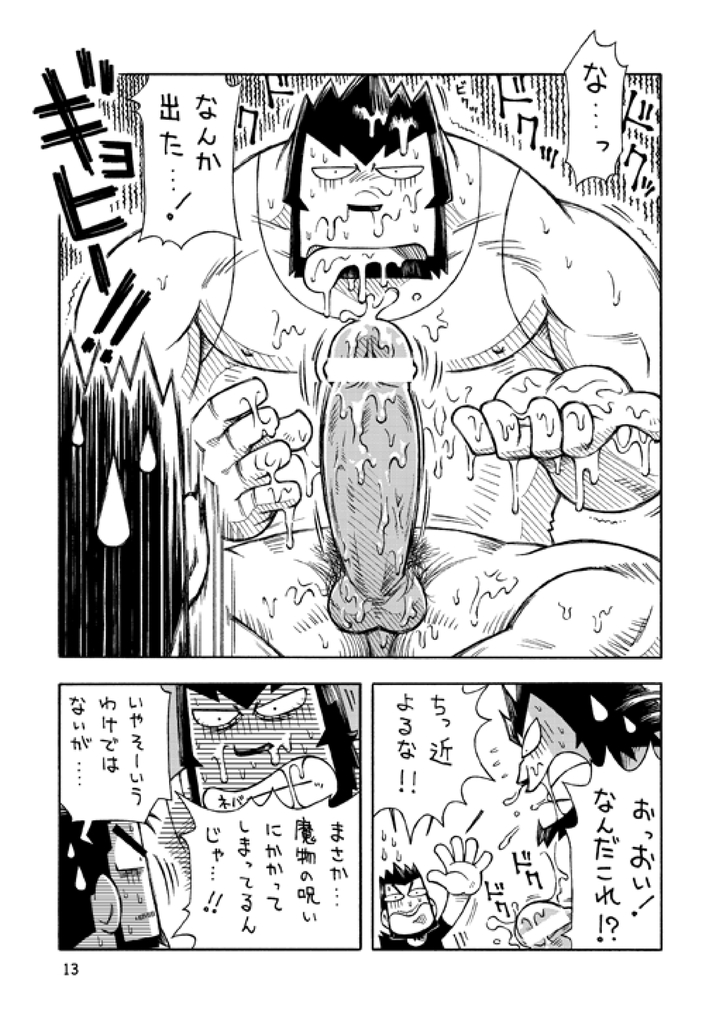 GalHume Bon 1 - Galka to Hume no Yoakemae page 12 full