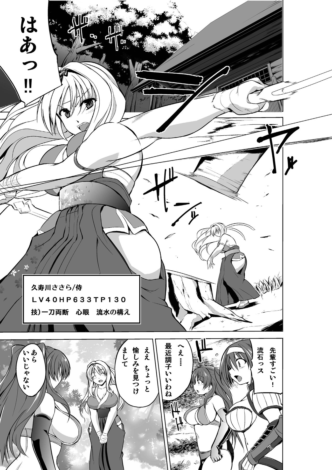 Dungeon Travelers - Sasara no Himegoto 3 page 3 full