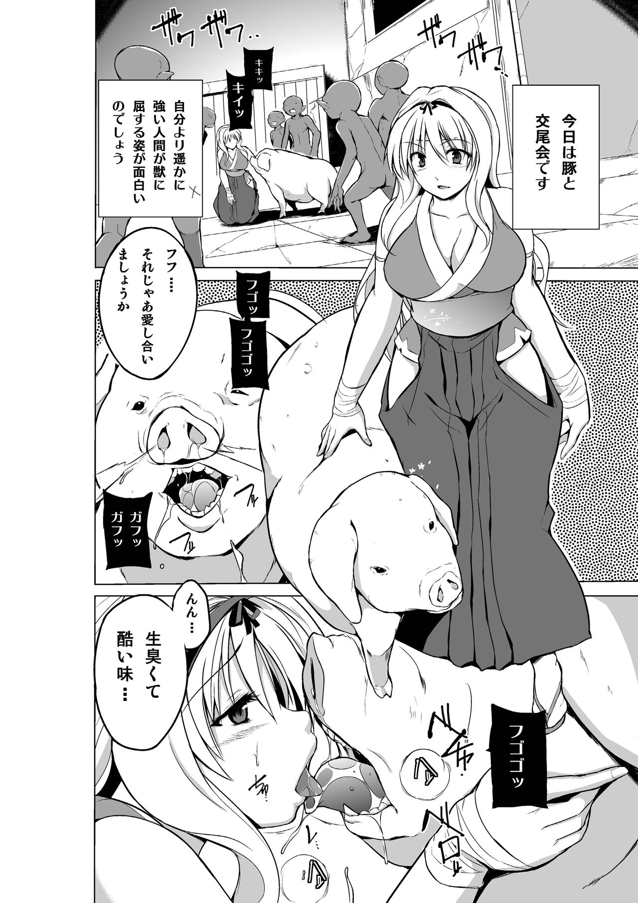 Dungeon Travelers - Sasara no Himegoto 3 page 6 full
