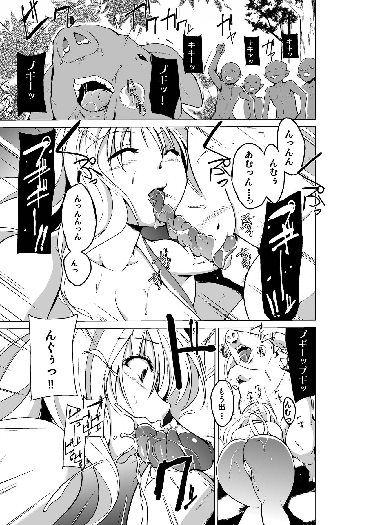 Dungeon Travelers - Sasara no Himegoto 3 page 9 full
