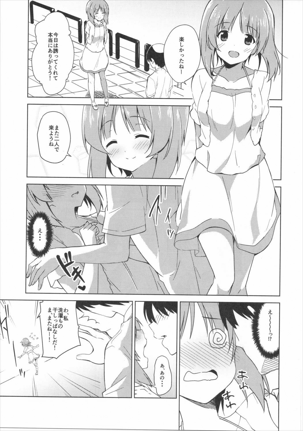 Watashi, Motto Ganbarimasu! - I will do my best more! page 4 full