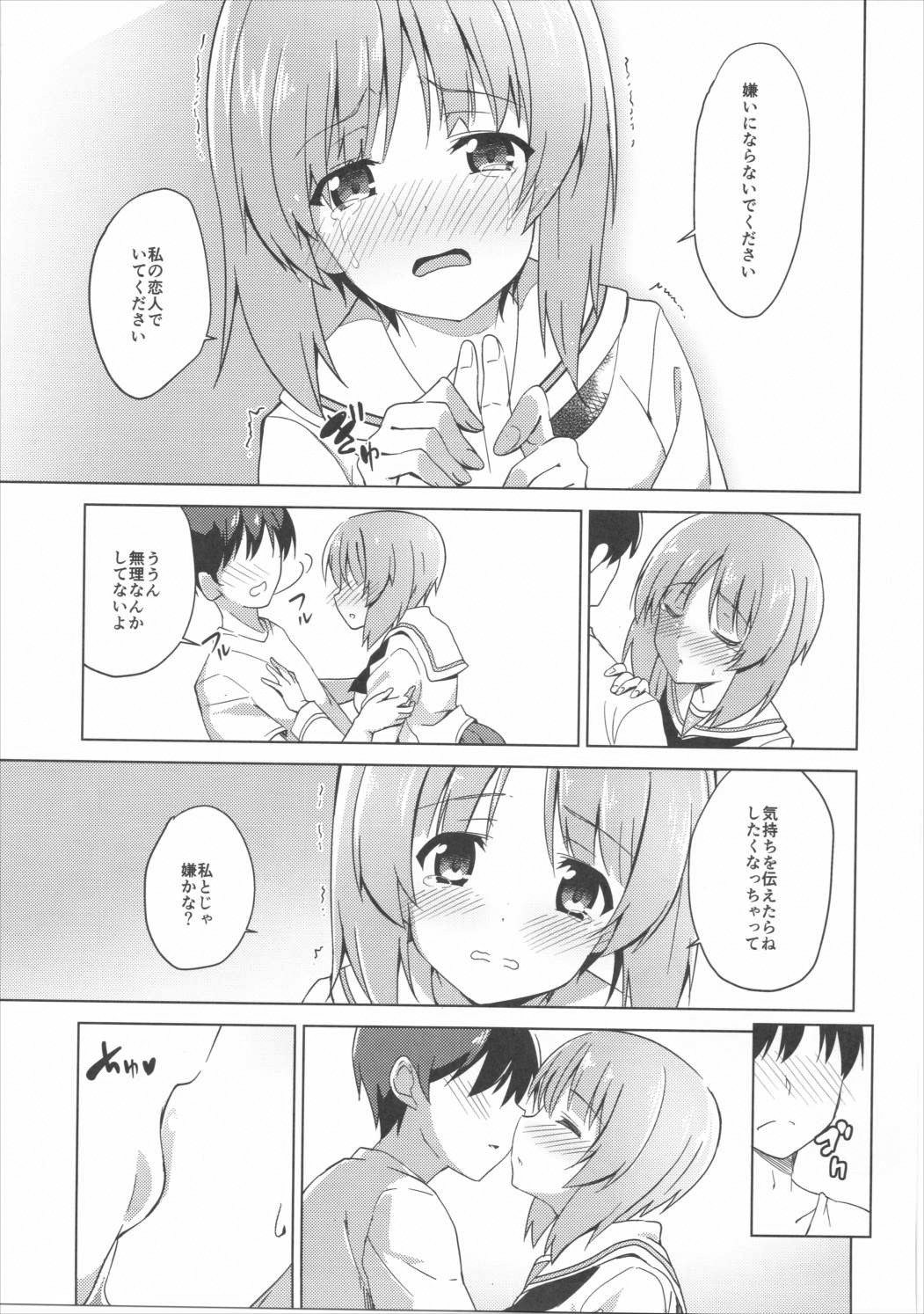 Watashi, Motto Ganbarimasu! - I will do my best more! page 8 full