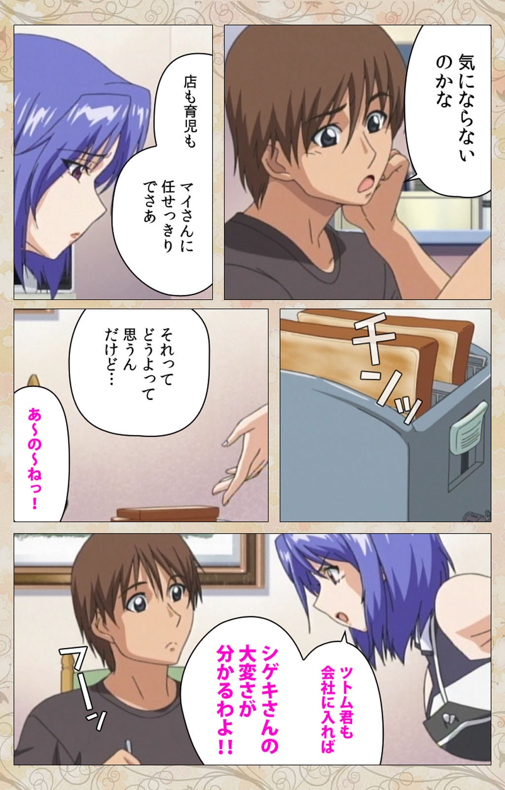 Aniyome wa Ijippari #01 Complete Ban page 12 full
