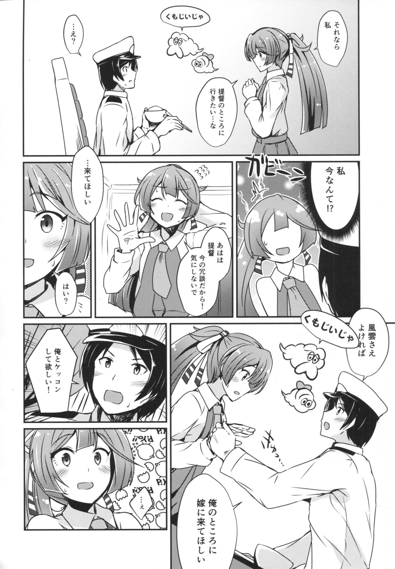 Kazagumo Saiki page 3 full