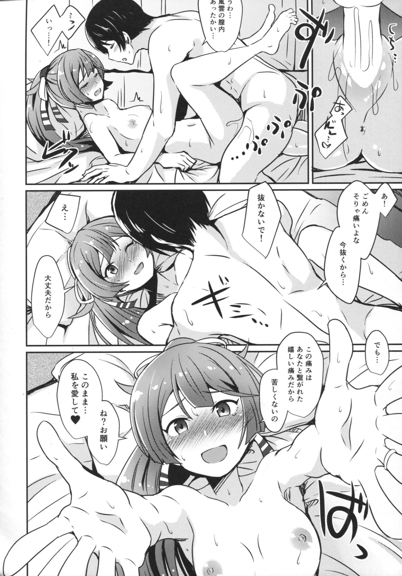 Kazagumo Saiki page 9 full