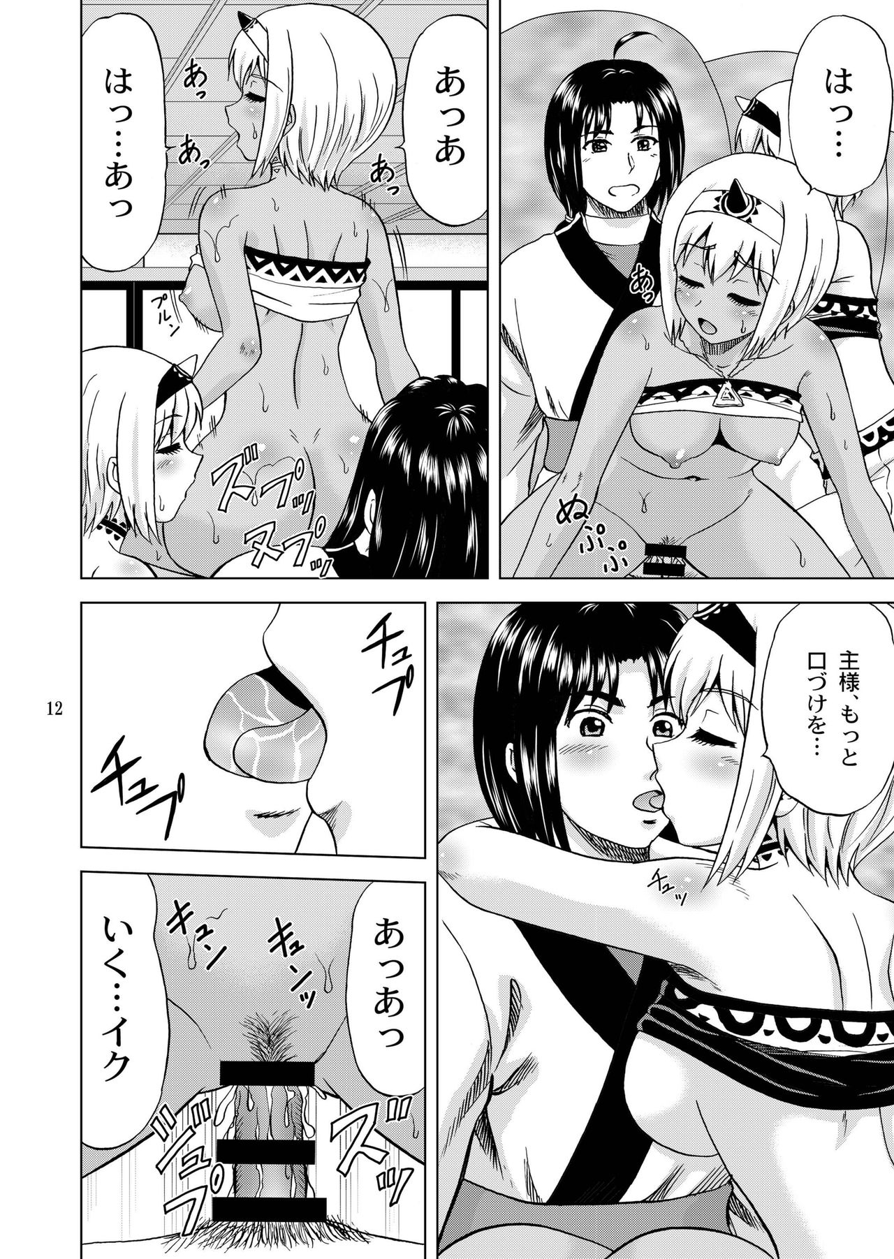 Ohayo Kara Oyasumi Made page 12 full