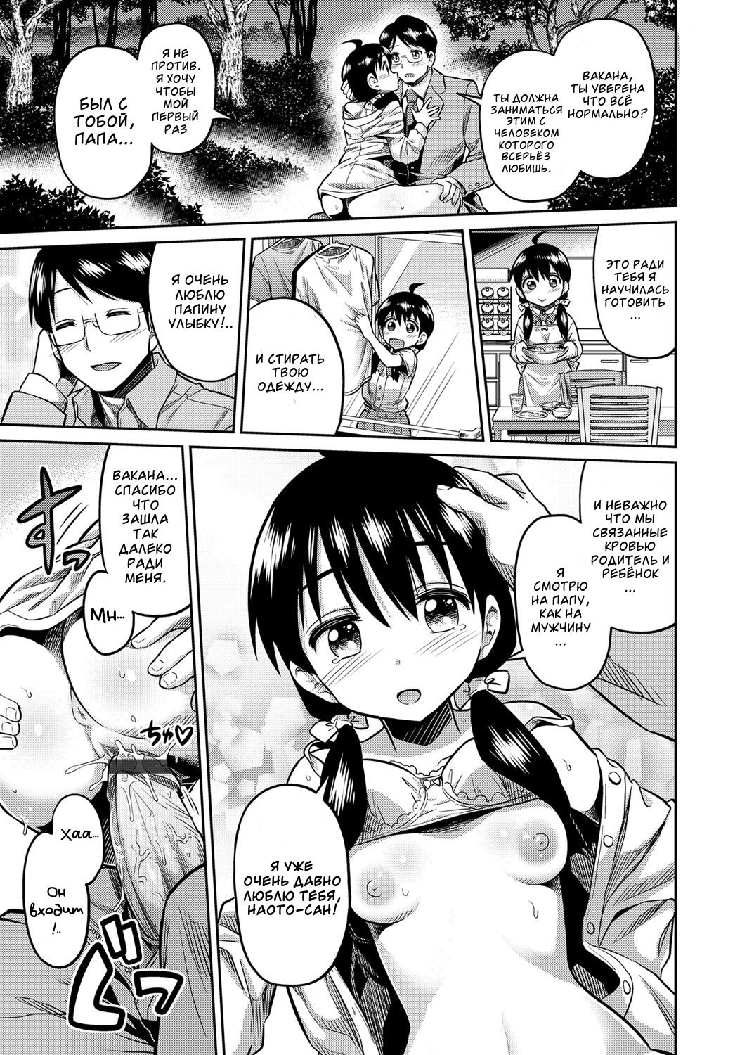 Kinshinsoukan no Yoru - Chichi to Musume ga Kouen de... page 11 full