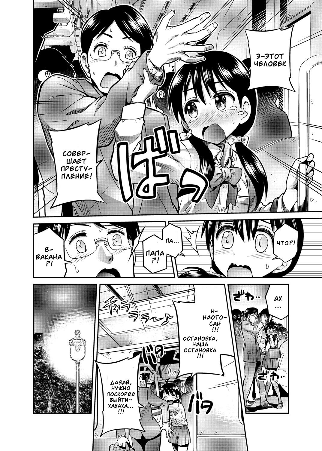 Kinshinsoukan no Yoru - Chichi to Musume ga Kouen de... page 2 full