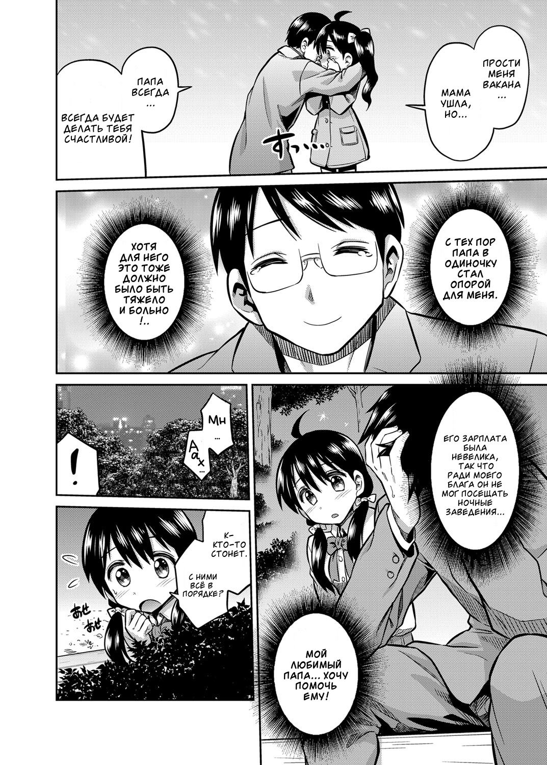 Kinshinsoukan no Yoru - Chichi to Musume ga Kouen de... page 4 full