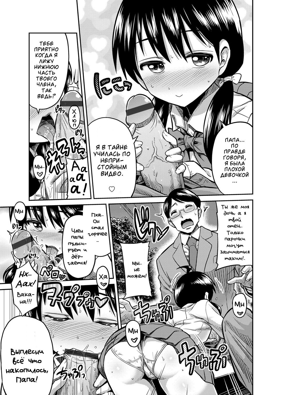 Kinshinsoukan no Yoru - Chichi to Musume ga Kouen de... page 7 full