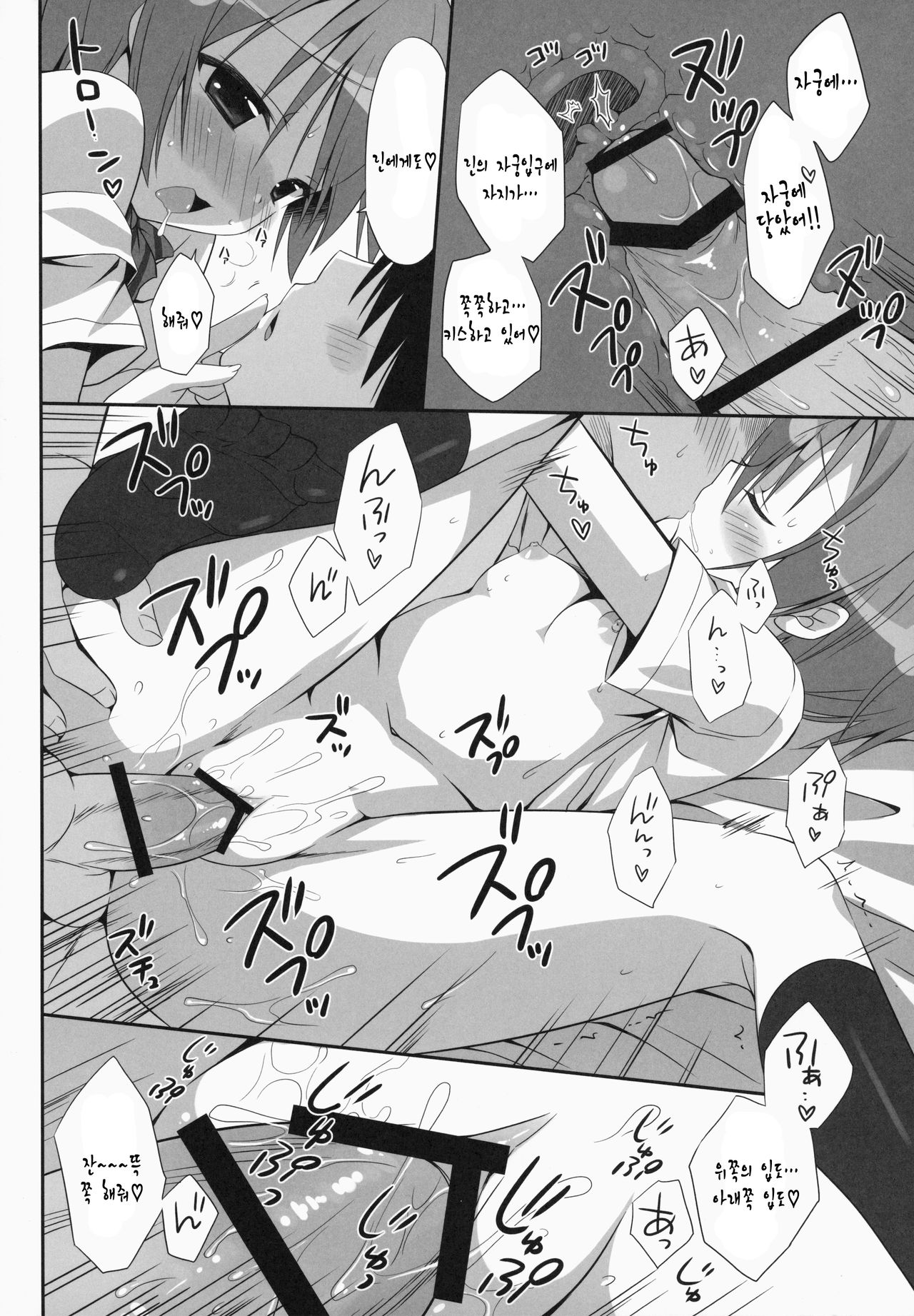 Rin-chan Maji Angel 2 page 11 full
