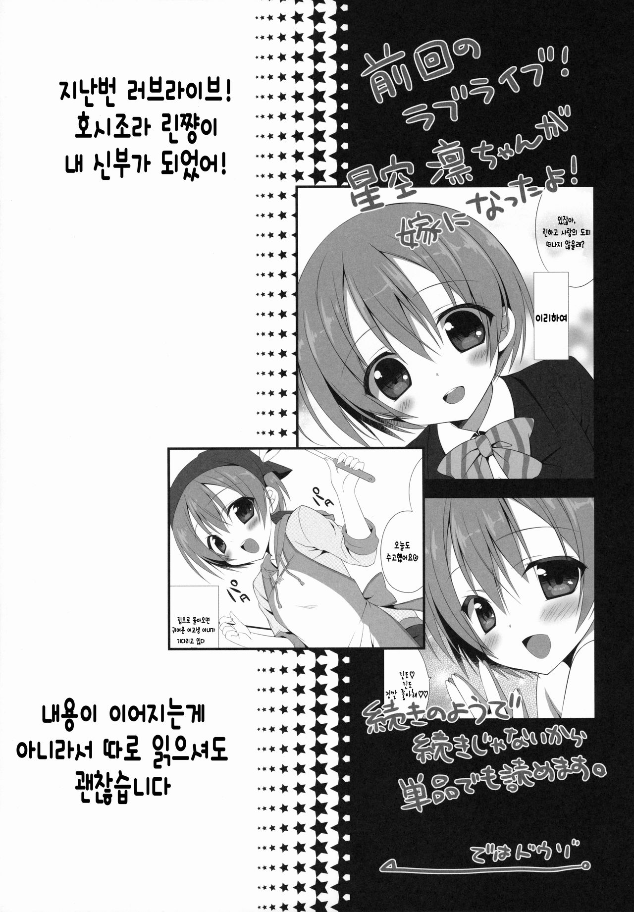 Rin-chan Maji Angel 2 page 5 full