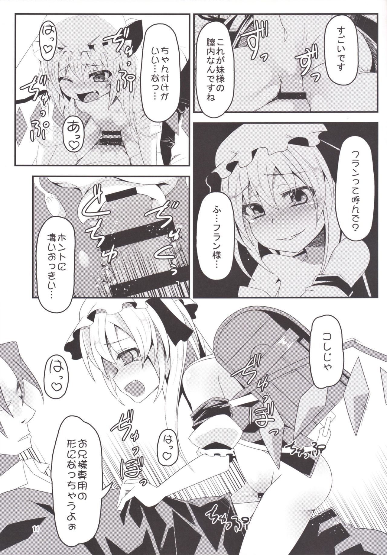 Onii-sama Kyou wa Osoto de Asobimasho? page 11 full