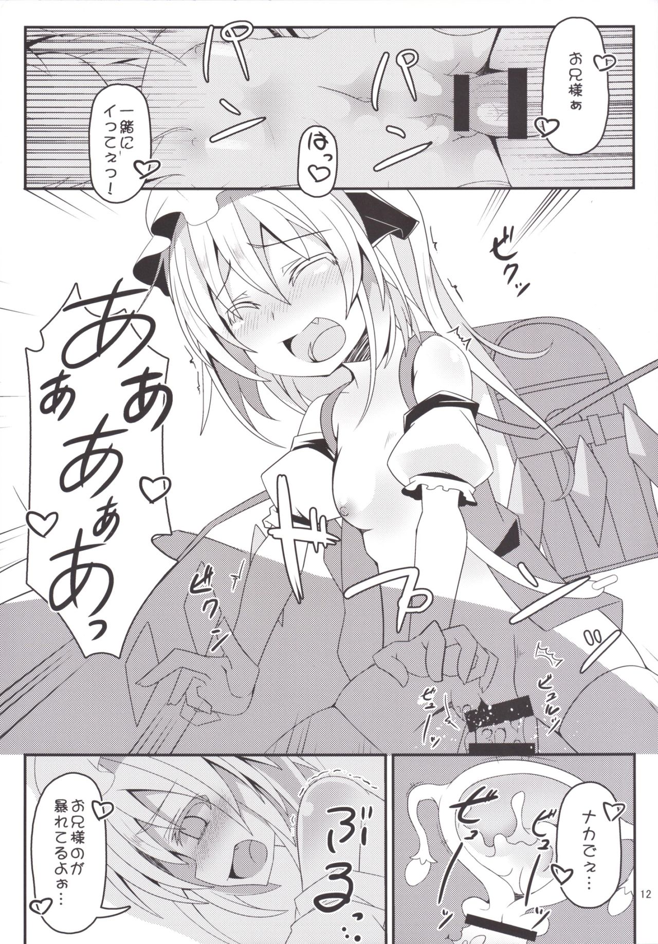 Onii-sama Kyou wa Osoto de Asobimasho? page 12 full