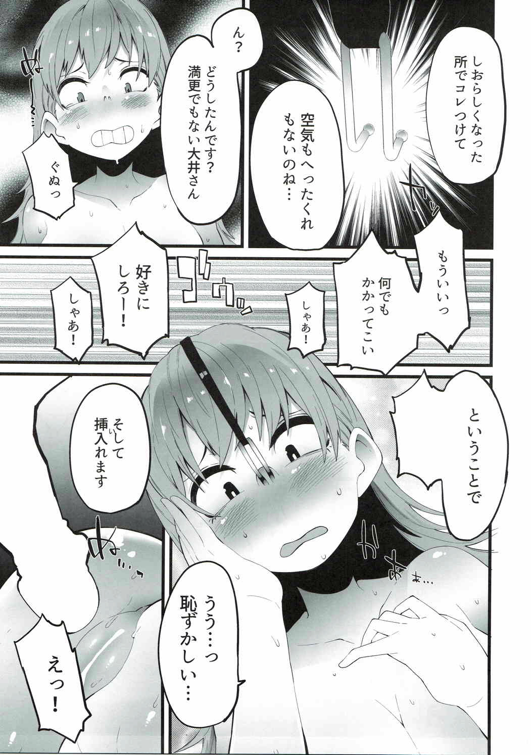 Yarasete Ooicchi page 8 full