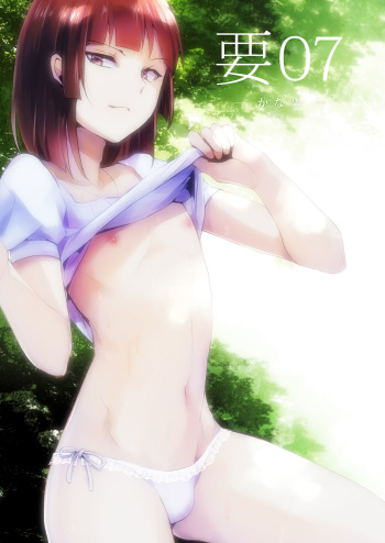 [Yadokugaeru (Locon)] Kaname 07 [Digital] cover