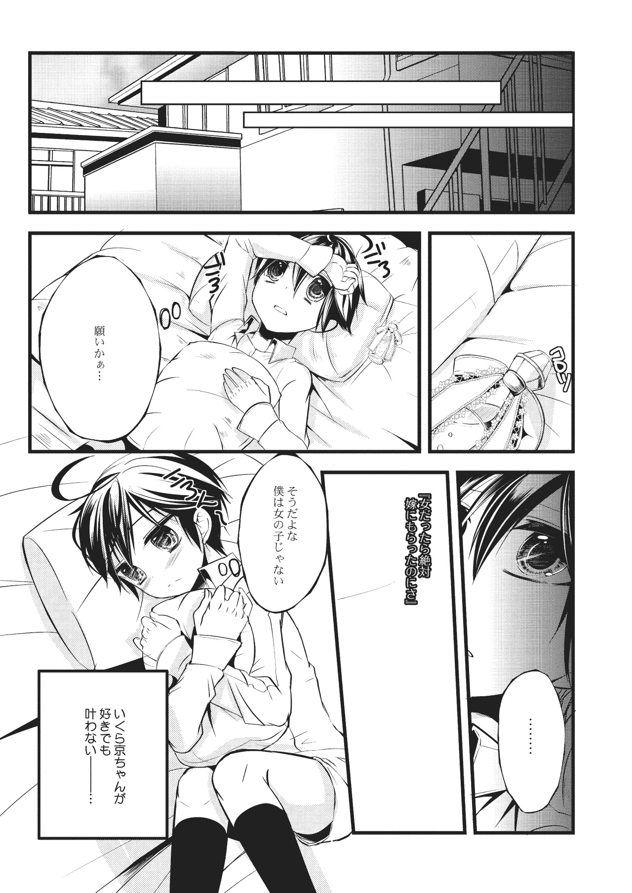 Nyotaika Kareshi 1 page 11 full