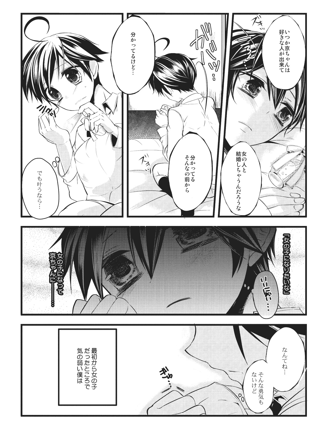 Nyotaika Kareshi 1 page 12 full