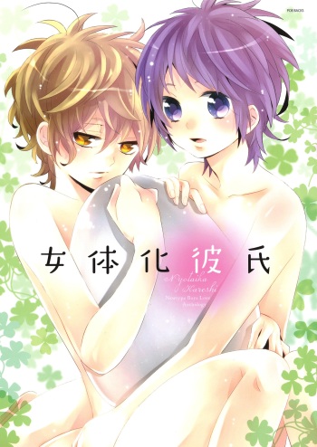 Nyotaika Kareshi 1 cover