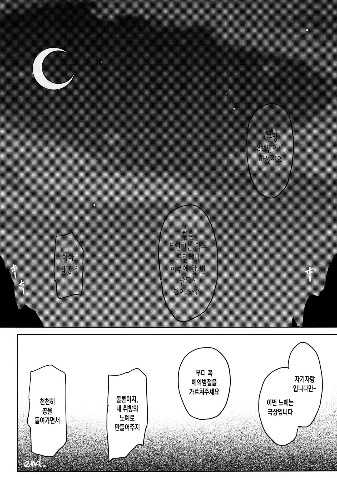 Alice Kuzushi | 앨리스 붕괴 page 11 full