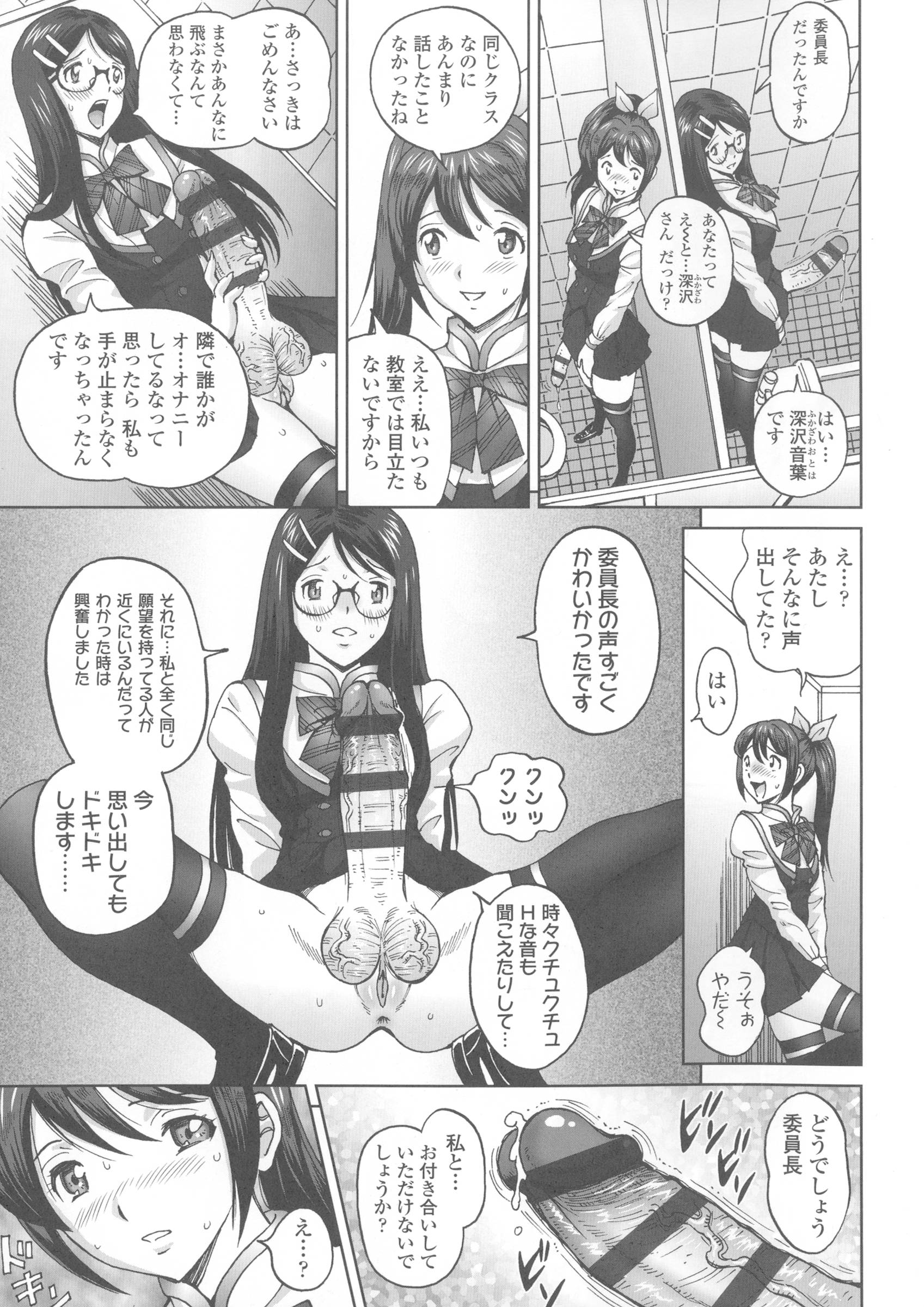 Himegoto Zanmai page 11 full
