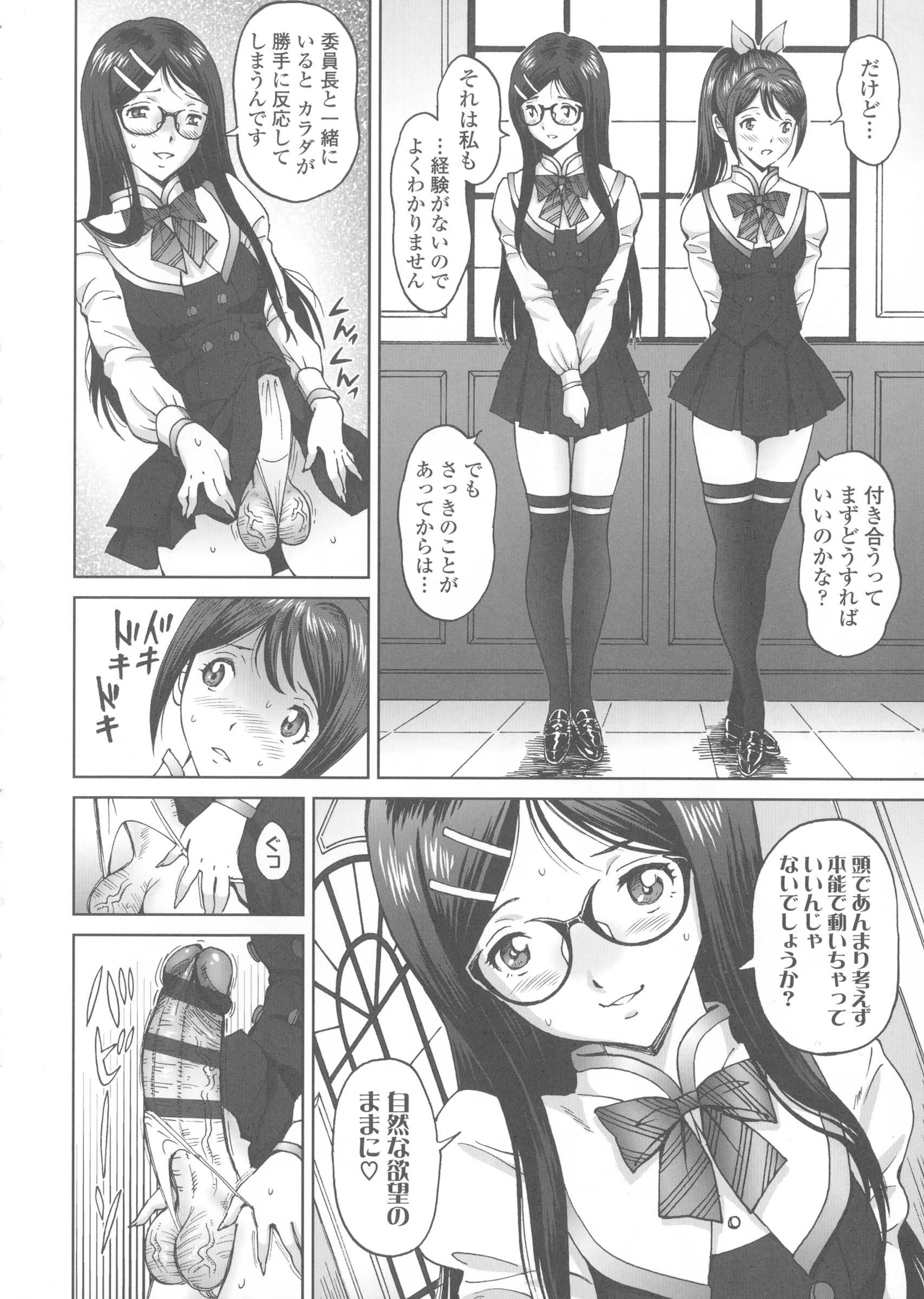 Himegoto Zanmai page 12 full