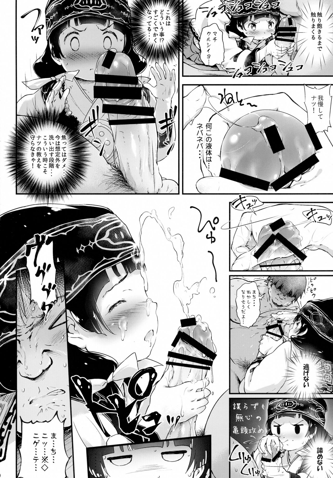 Toro Musume 9 Machi to Loli Kuma page 10 full