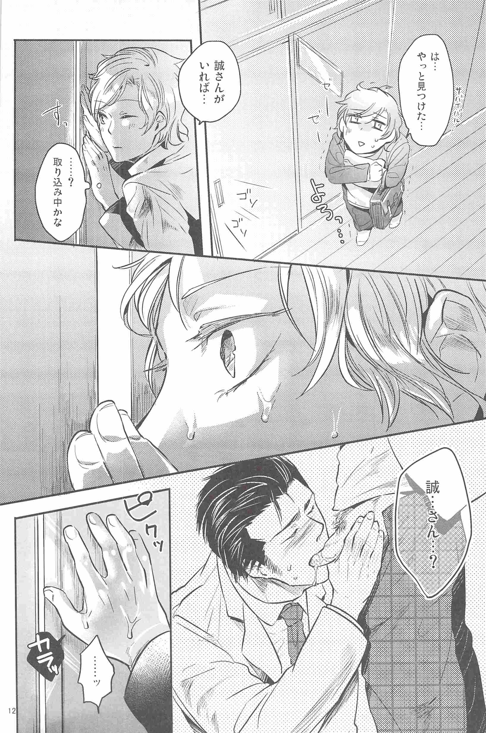 Henai no Tessen page 11 full