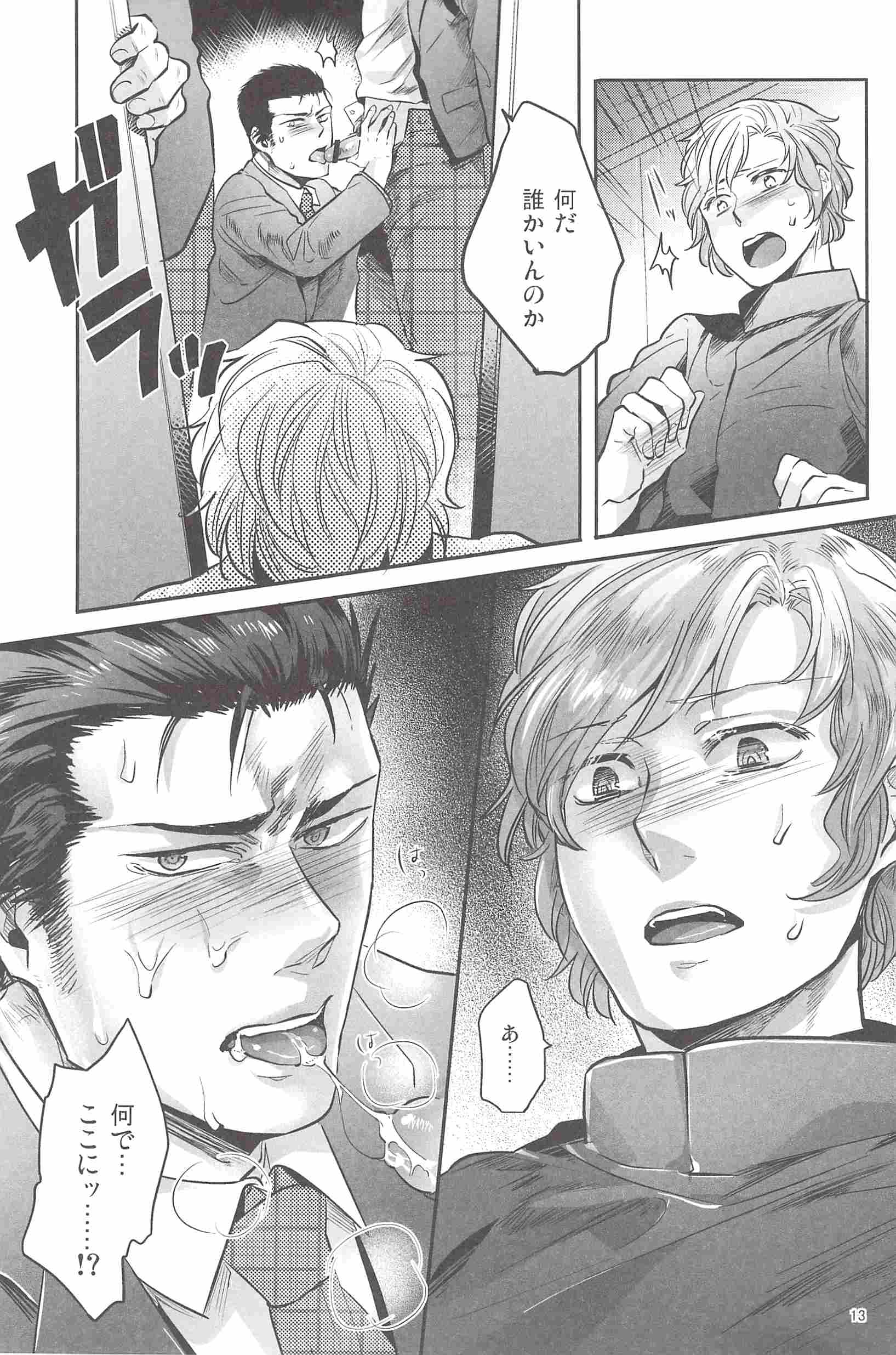 Henai no Tessen page 12 full
