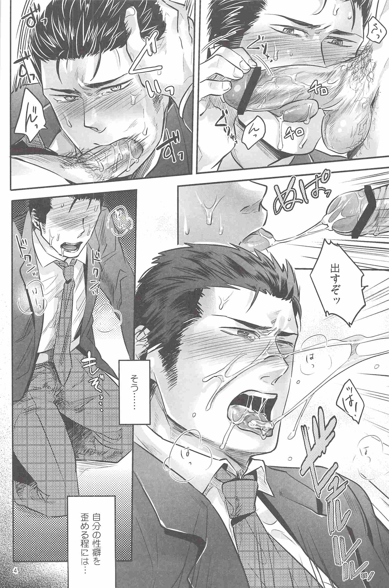 Henai no Tessen page 3 full