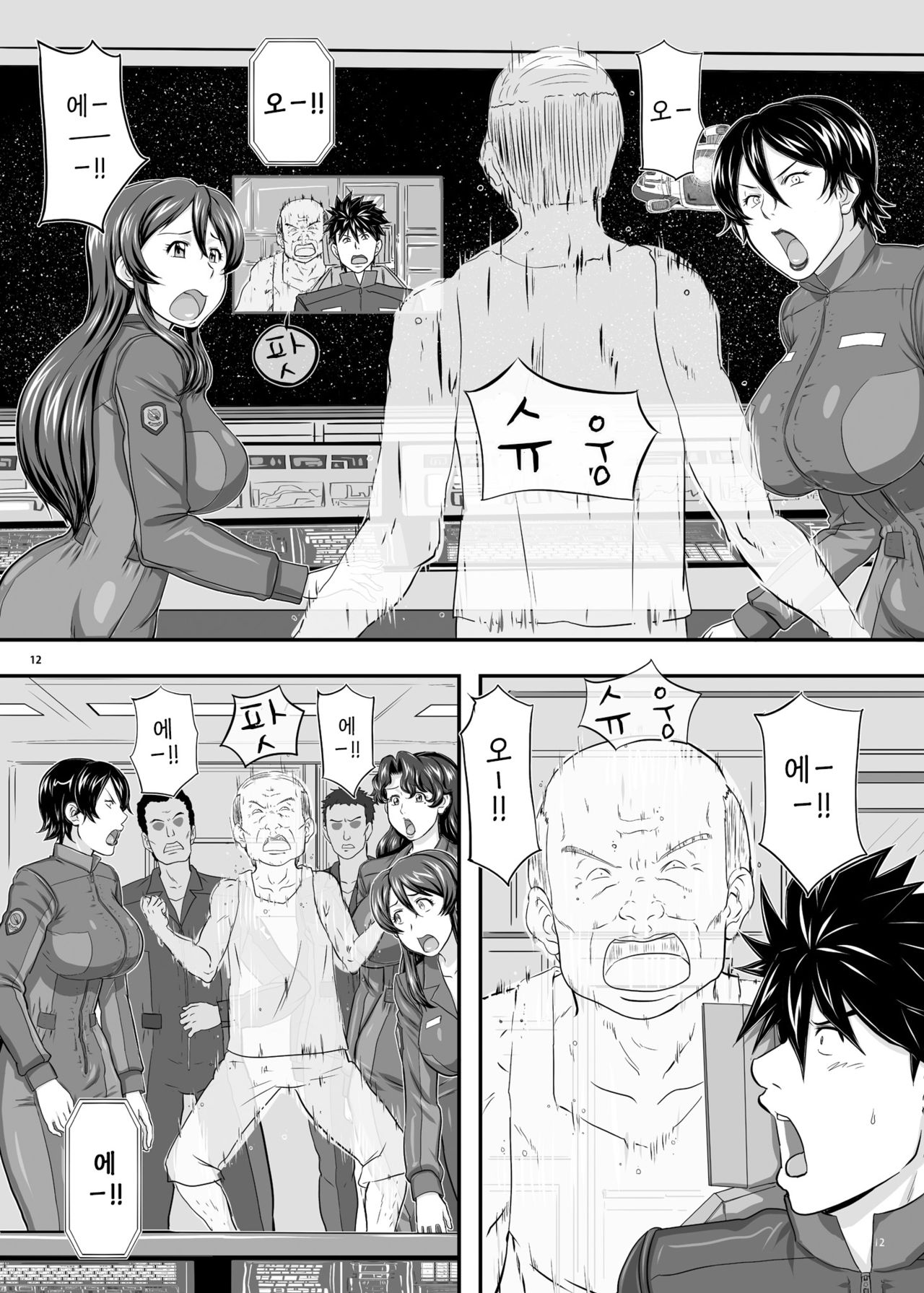 MARS EXPLORER 1 Hina page 11 full