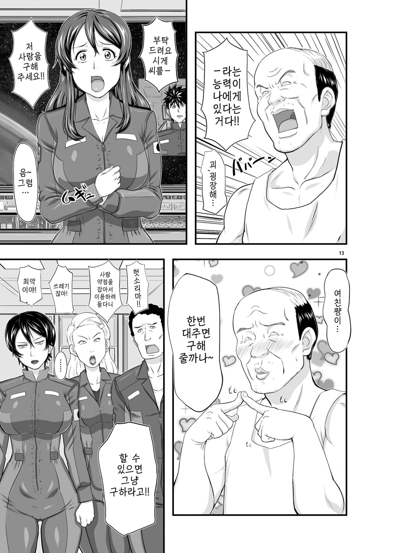 MARS EXPLORER 1 Hina page 12 full