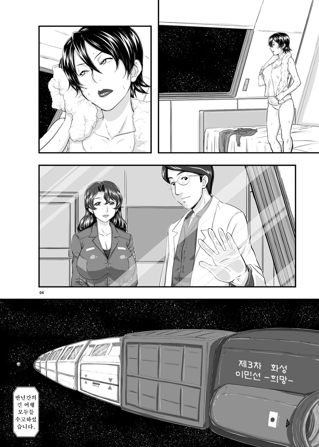 MARS EXPLORER 1 Hina page 3 full