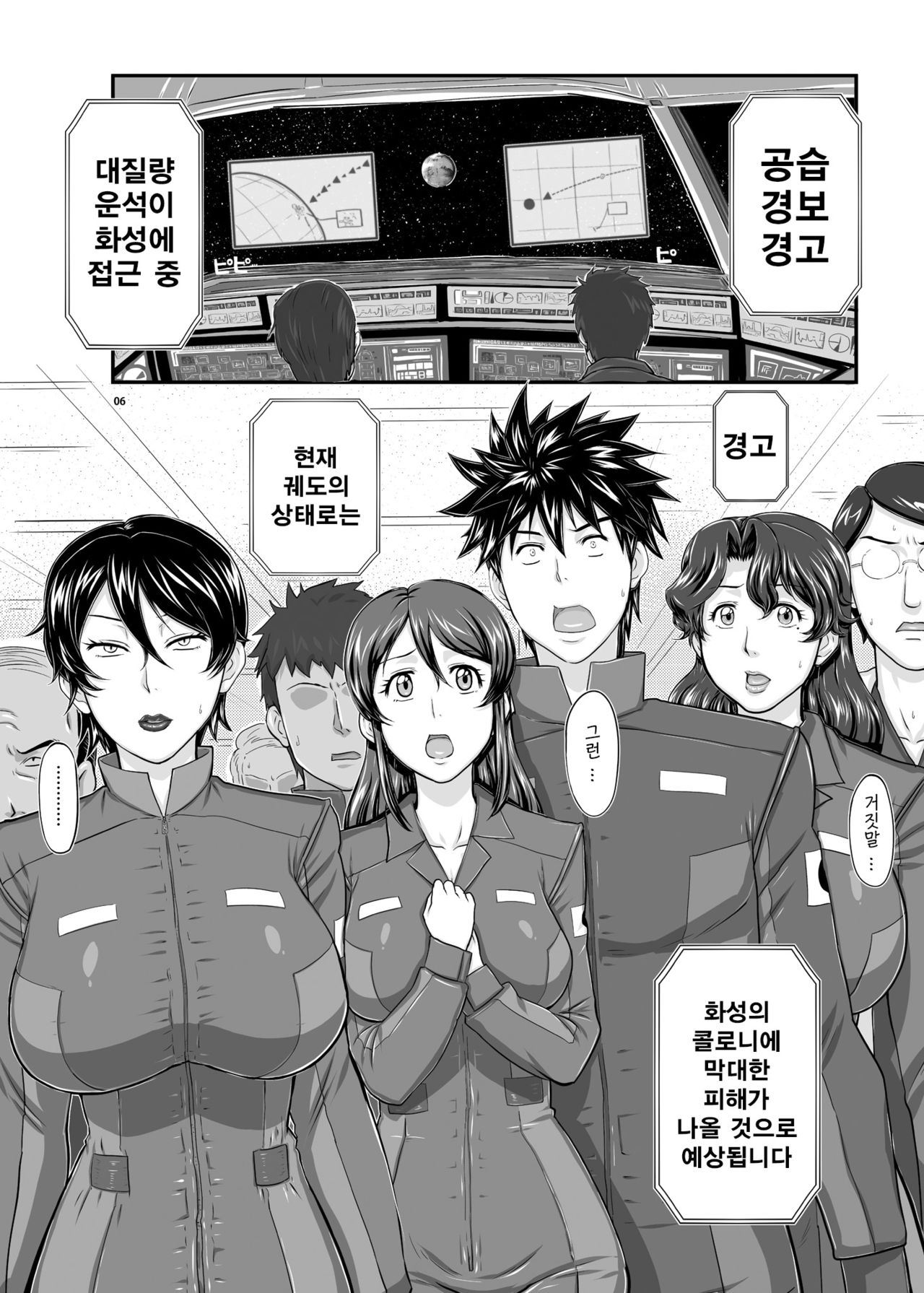 MARS EXPLORER 1 Hina page 5 full